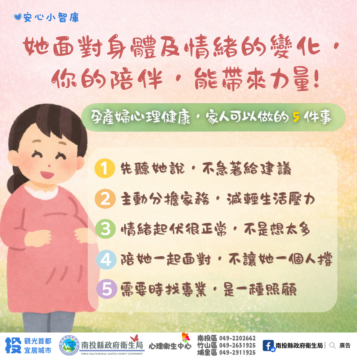 守護孕產婦身心健康 南投縣攜手打造安心育兒環境